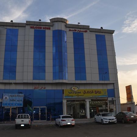 Nojoom Home Янбу Екстер'єр фото